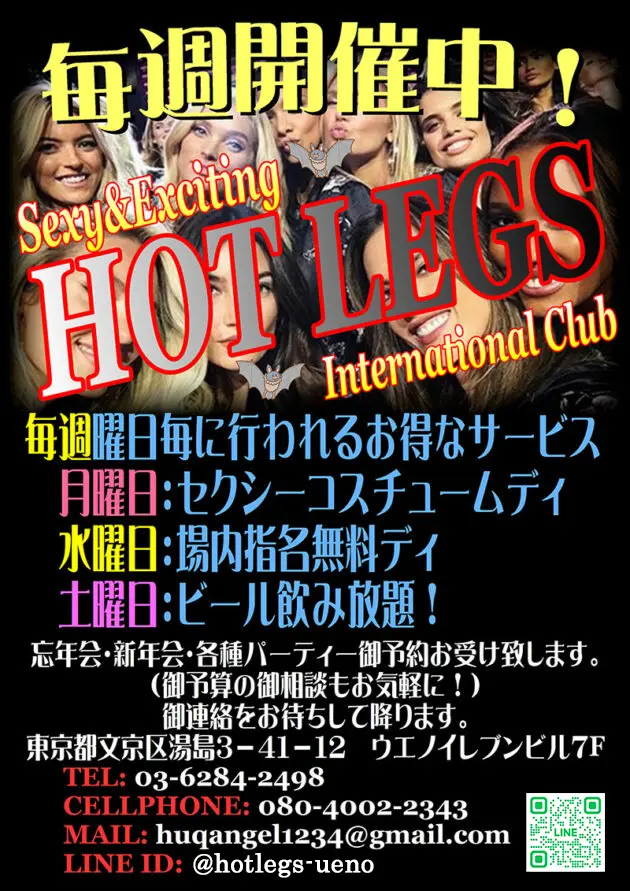 東京・湯島・上野のインターナショナルクラブ ホットレッグス(HOT LEGS)各種イベント毎週開催中!!