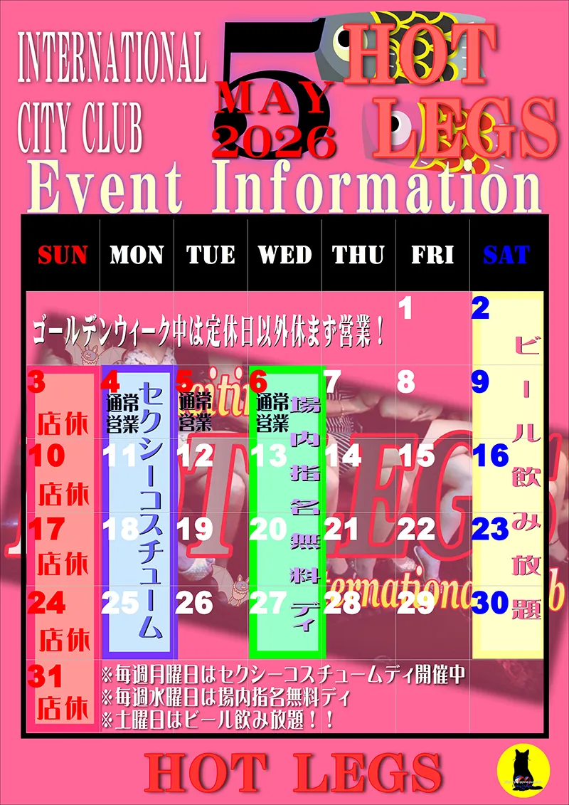 ホットレッグス・2026年5月のイベントカレンダー